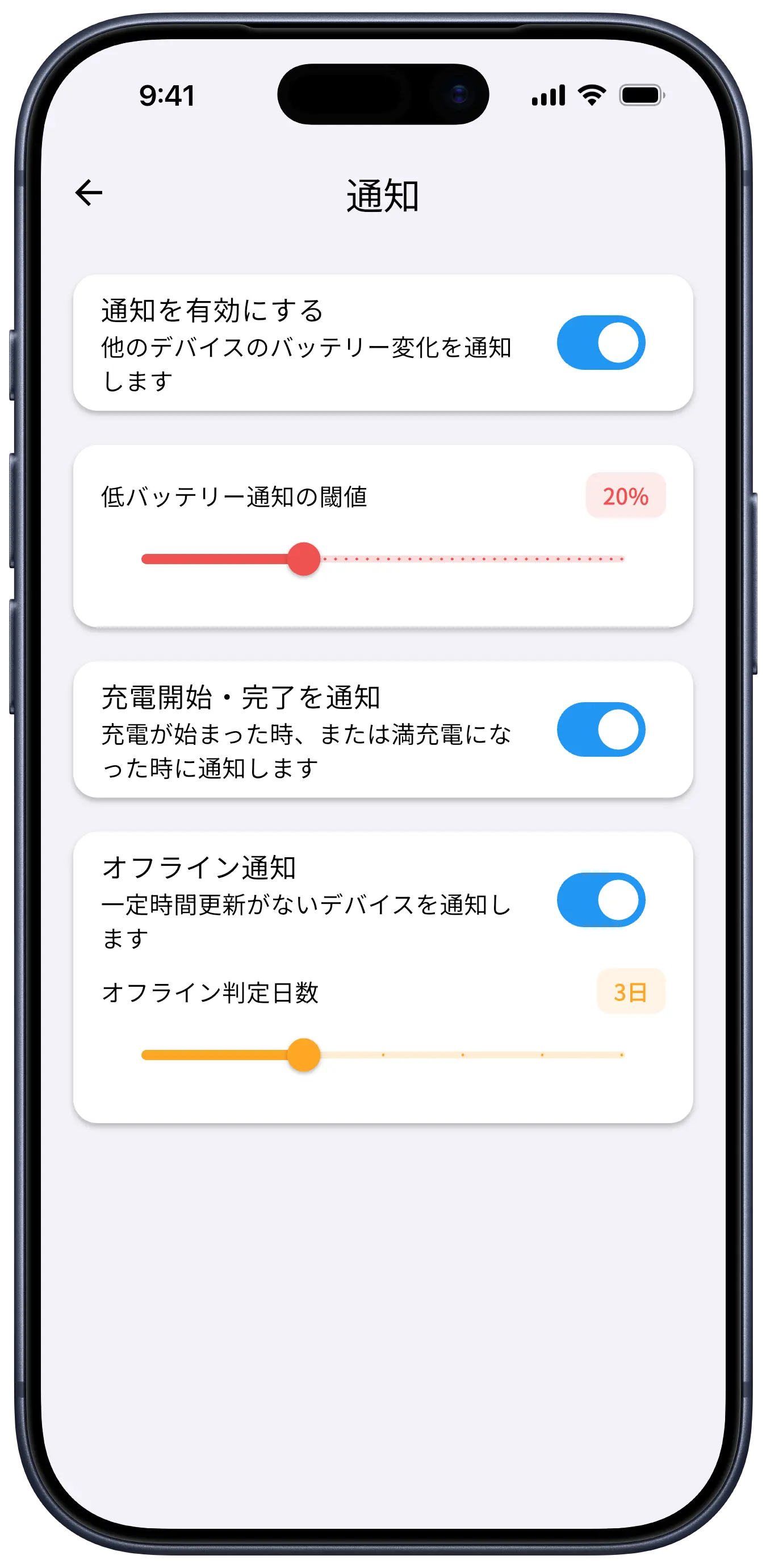 通知設定画面のスクリーンショット