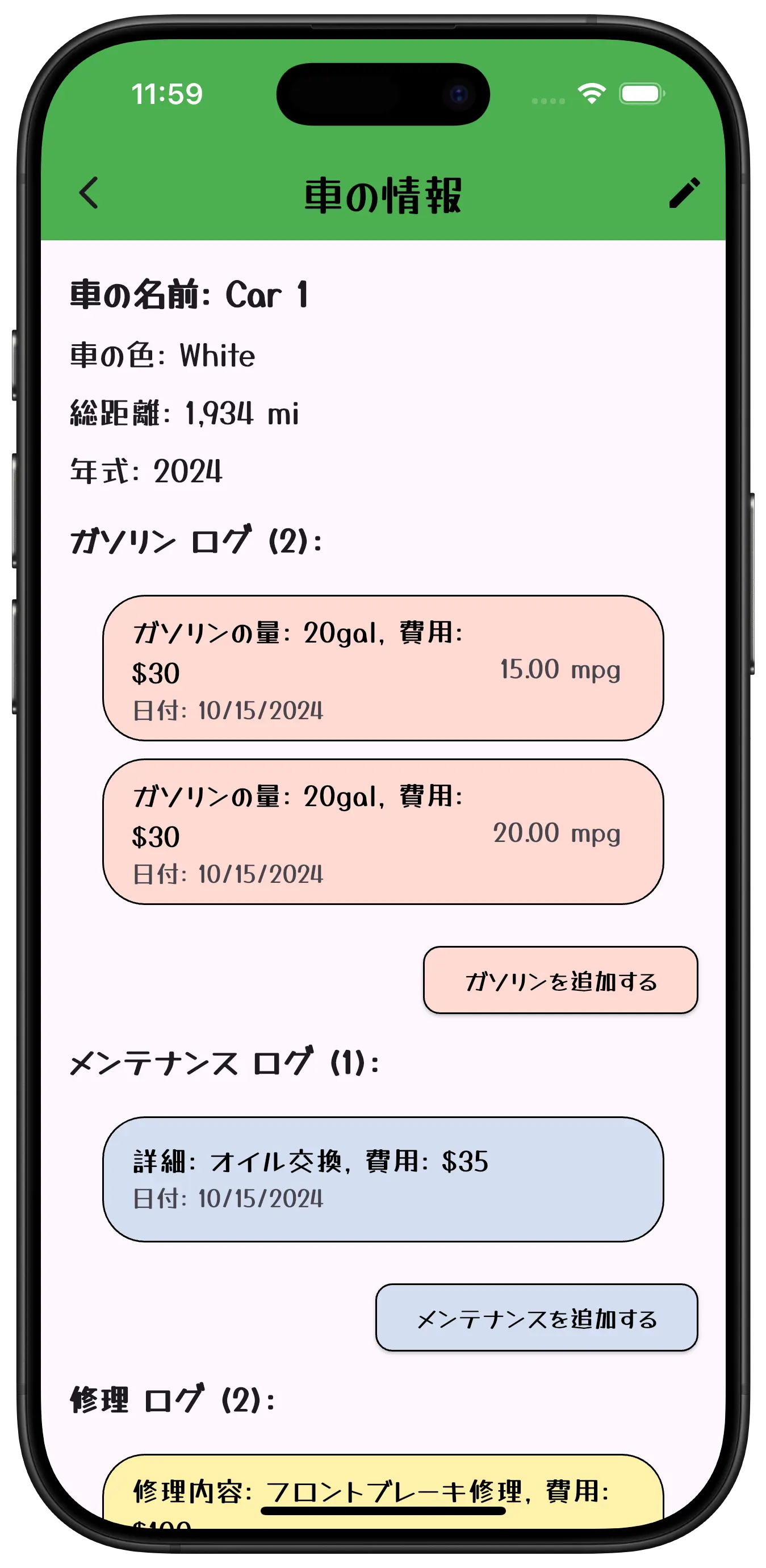 詳細のスクリーンショット