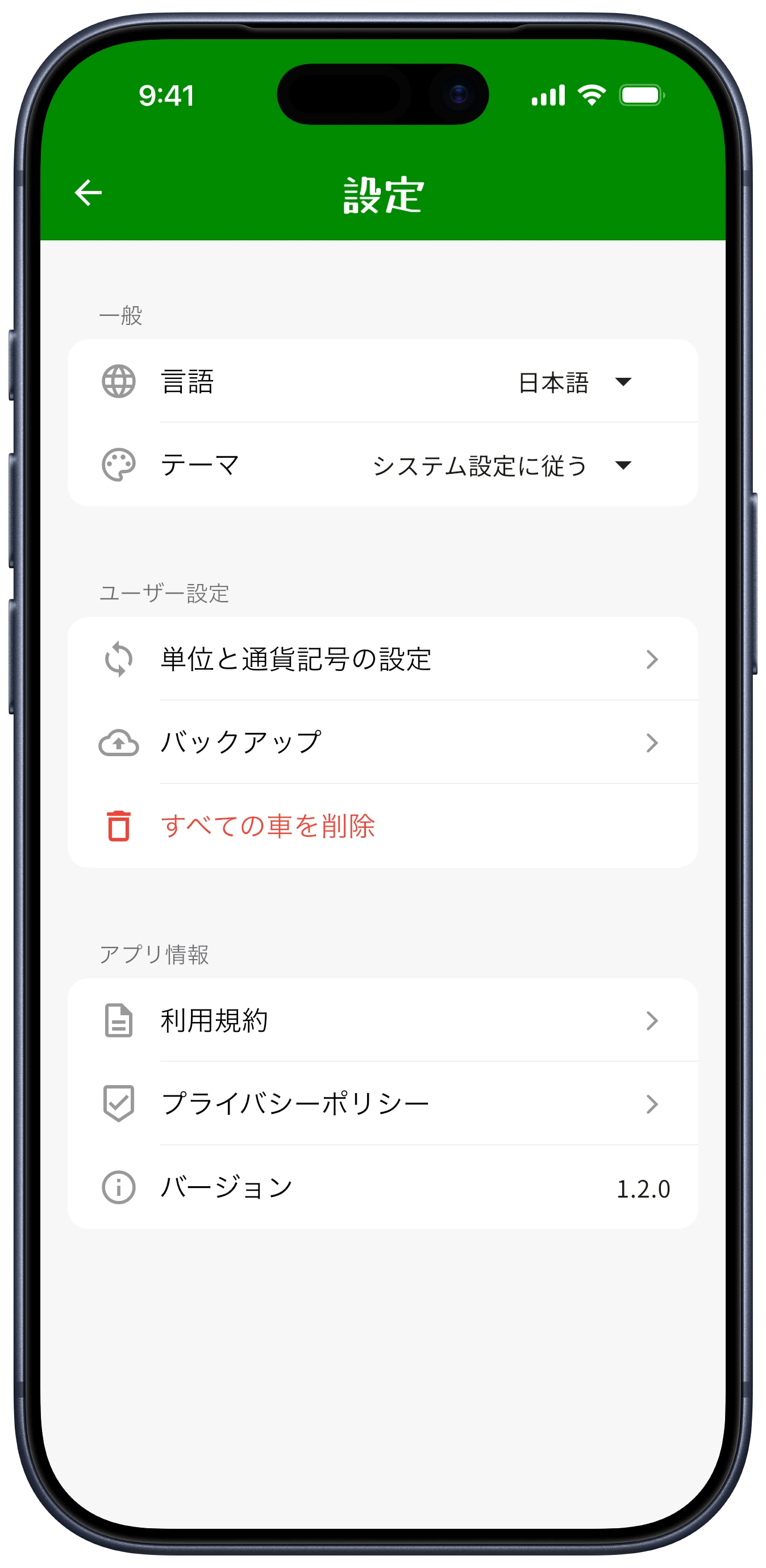 設定画面のスクリーンショット