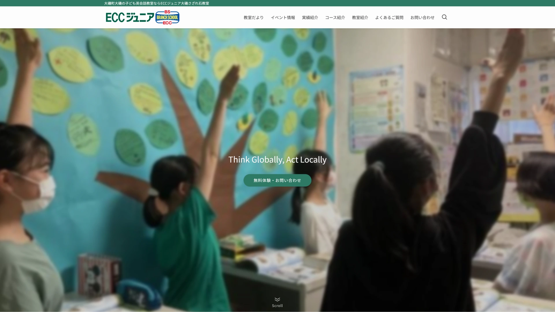 ECCジュニア大磯さざれ石校のホームページ